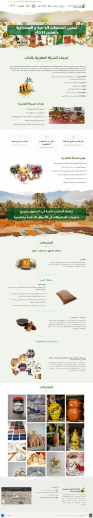 Aperçu du site web Raiedet Tunisie, produits du terroir